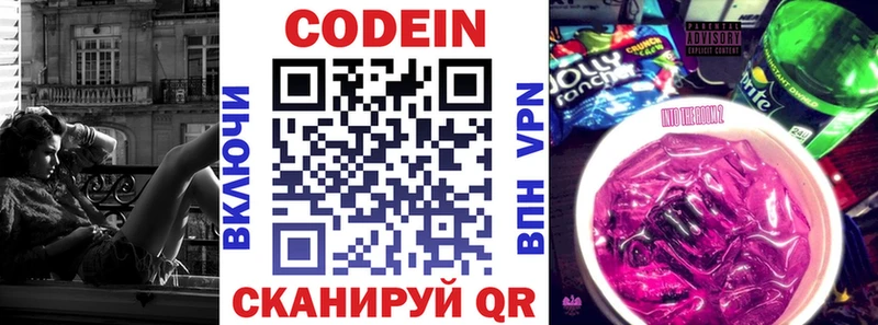 Codein напиток Lean (лин)  закладка  OMG рабочий сайт  Шенкурск 